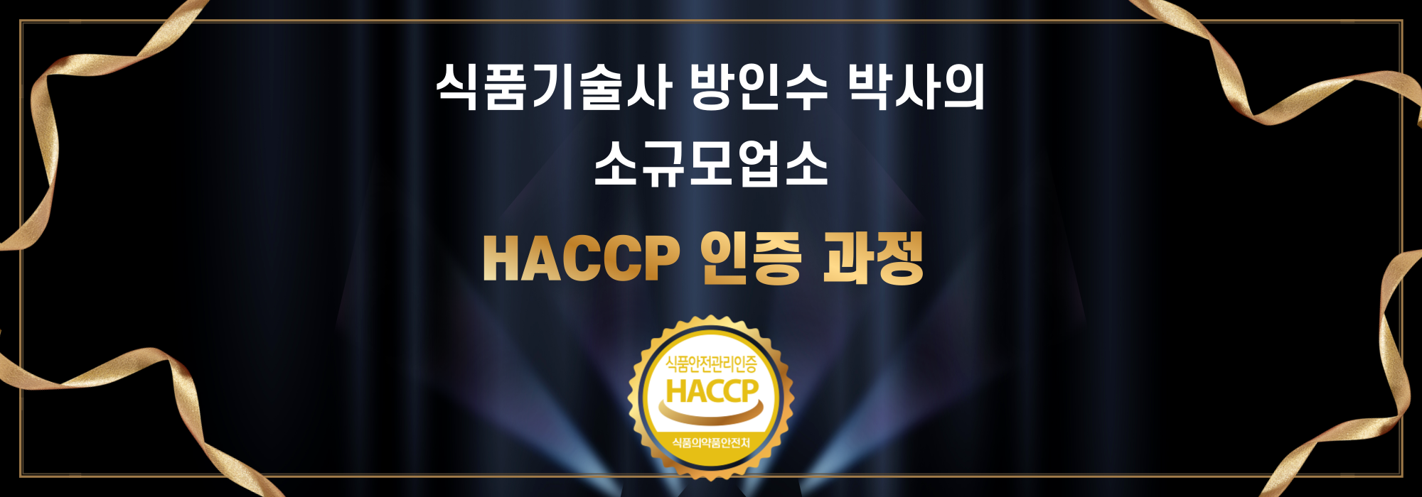 HACCP